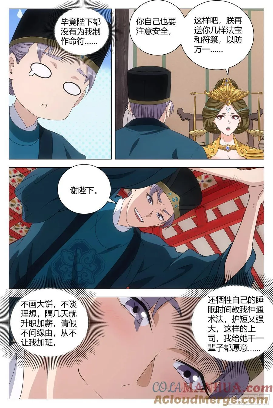238吃醋，委屈 第7页