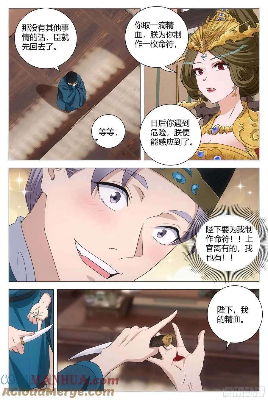 238吃醋，委屈 第8页