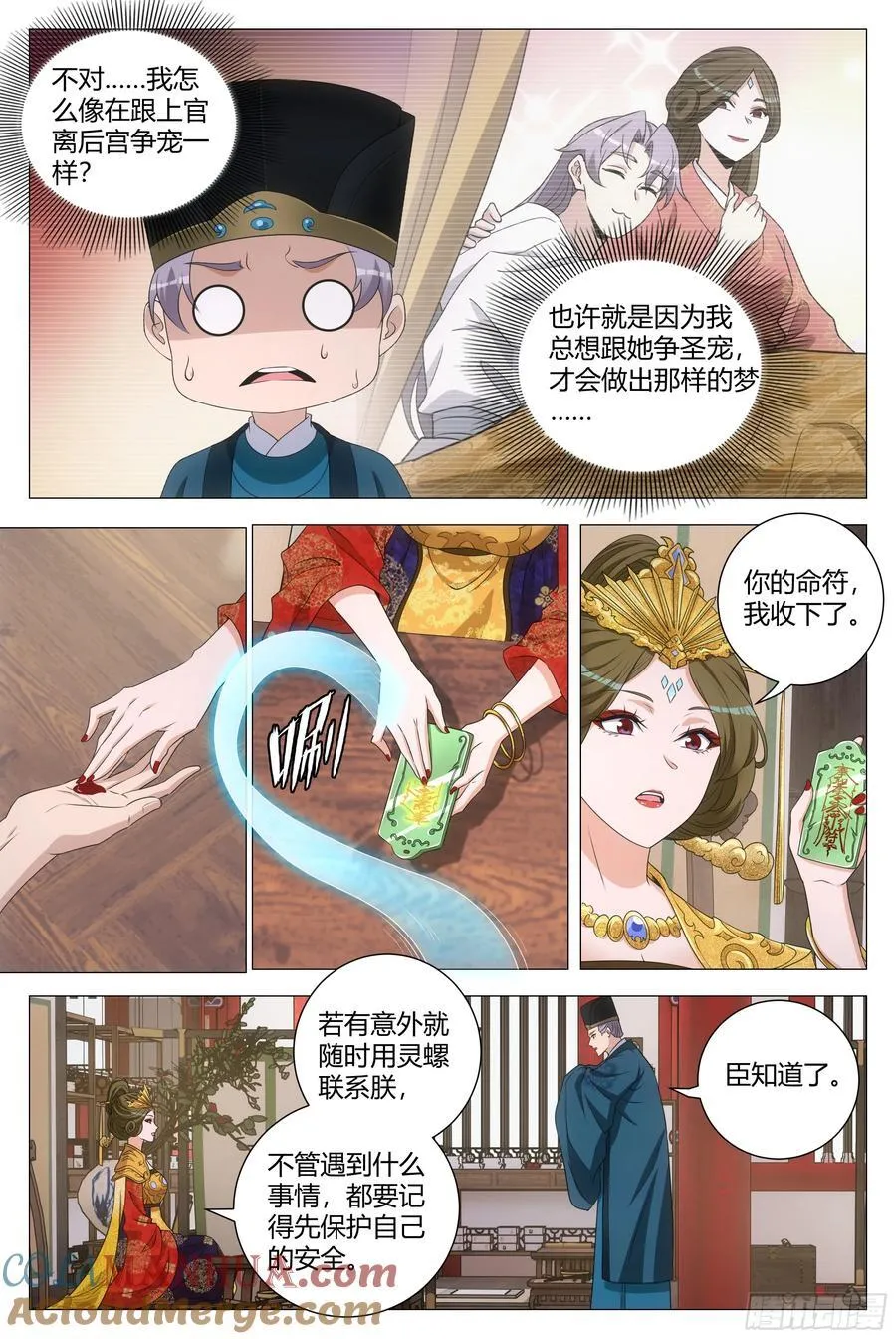 238吃醋，委屈 第9页