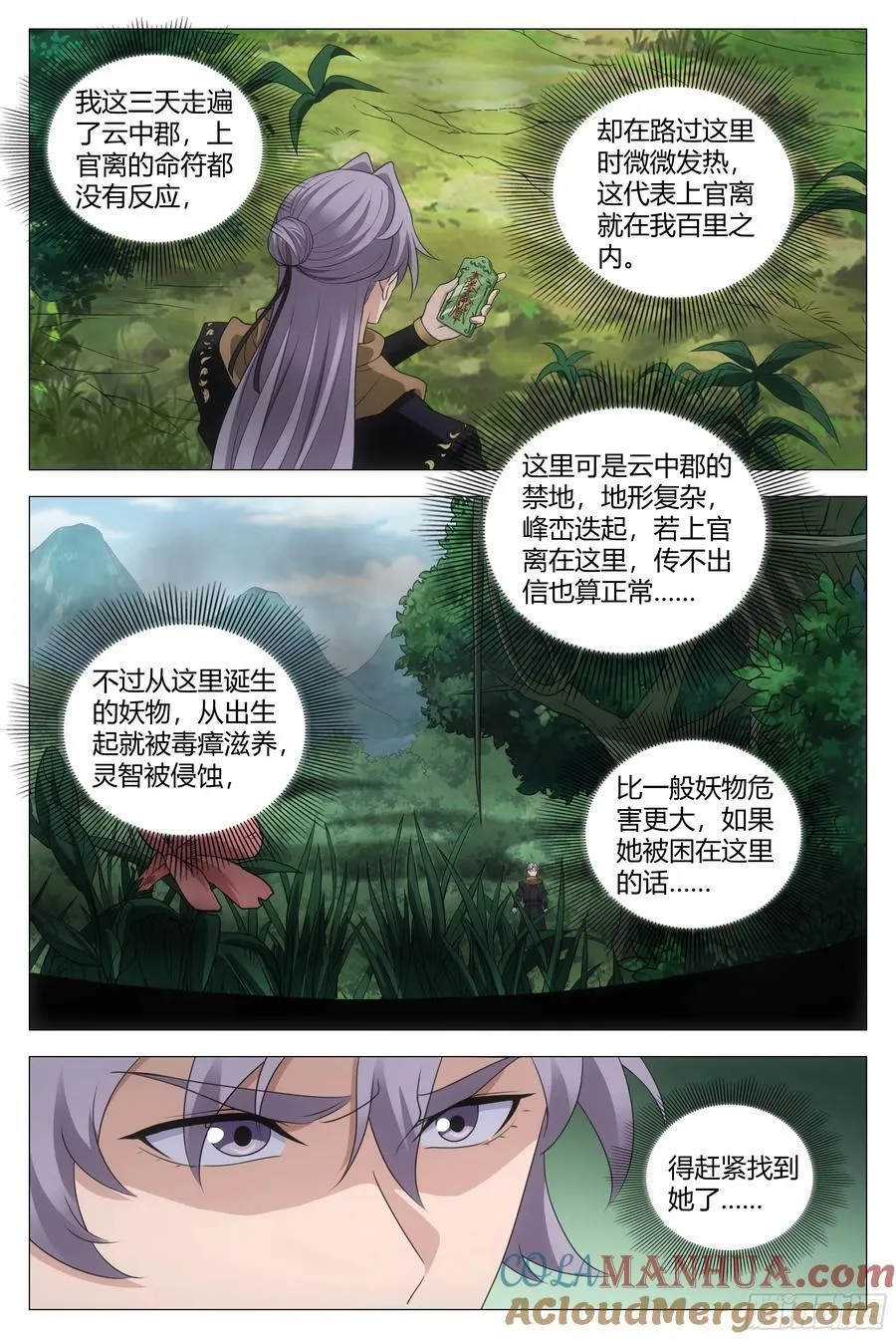 238吃醋，委屈 第11页