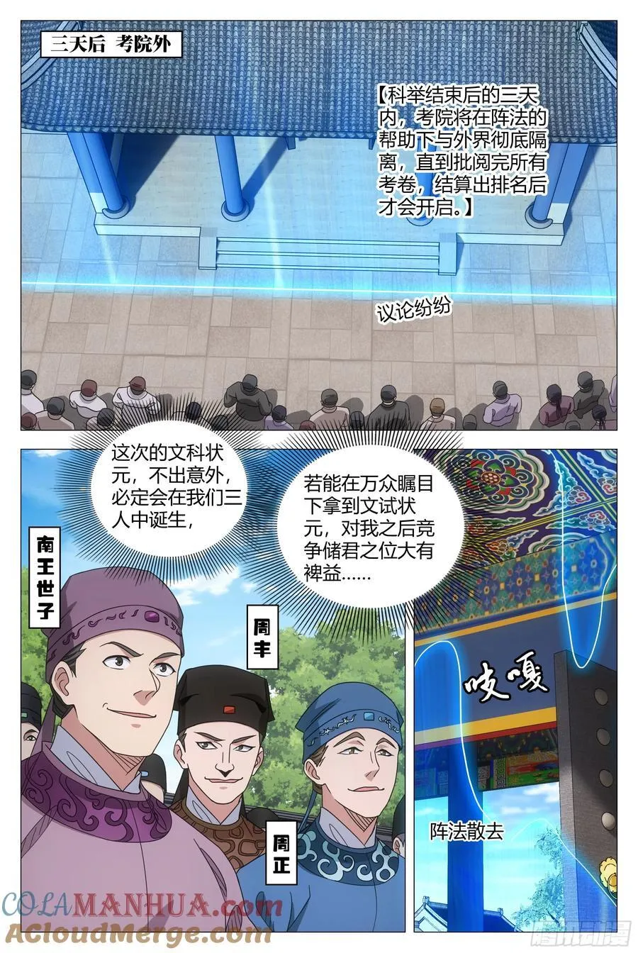 237状元郎李慕！ 第2页
