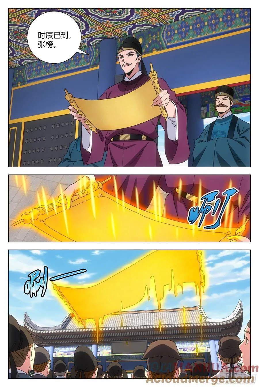 237状元郎李慕！ 第3页