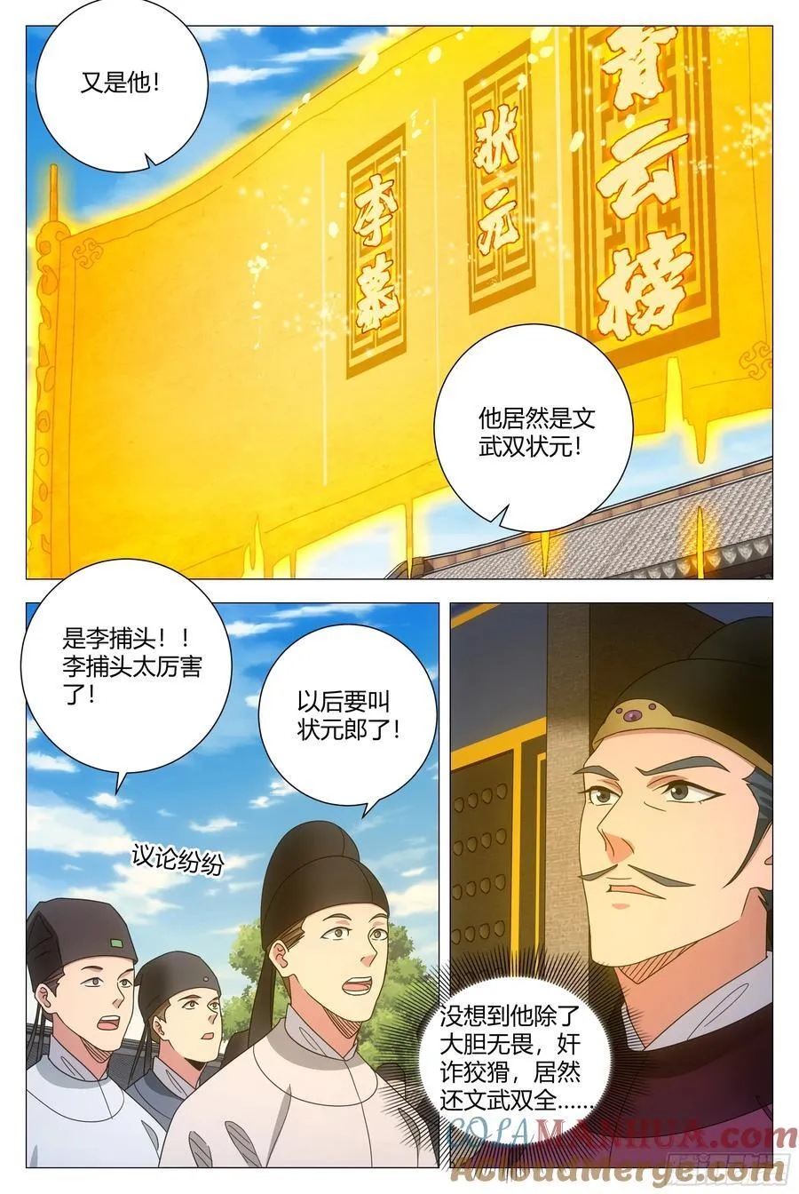 237状元郎李慕！ 第4页