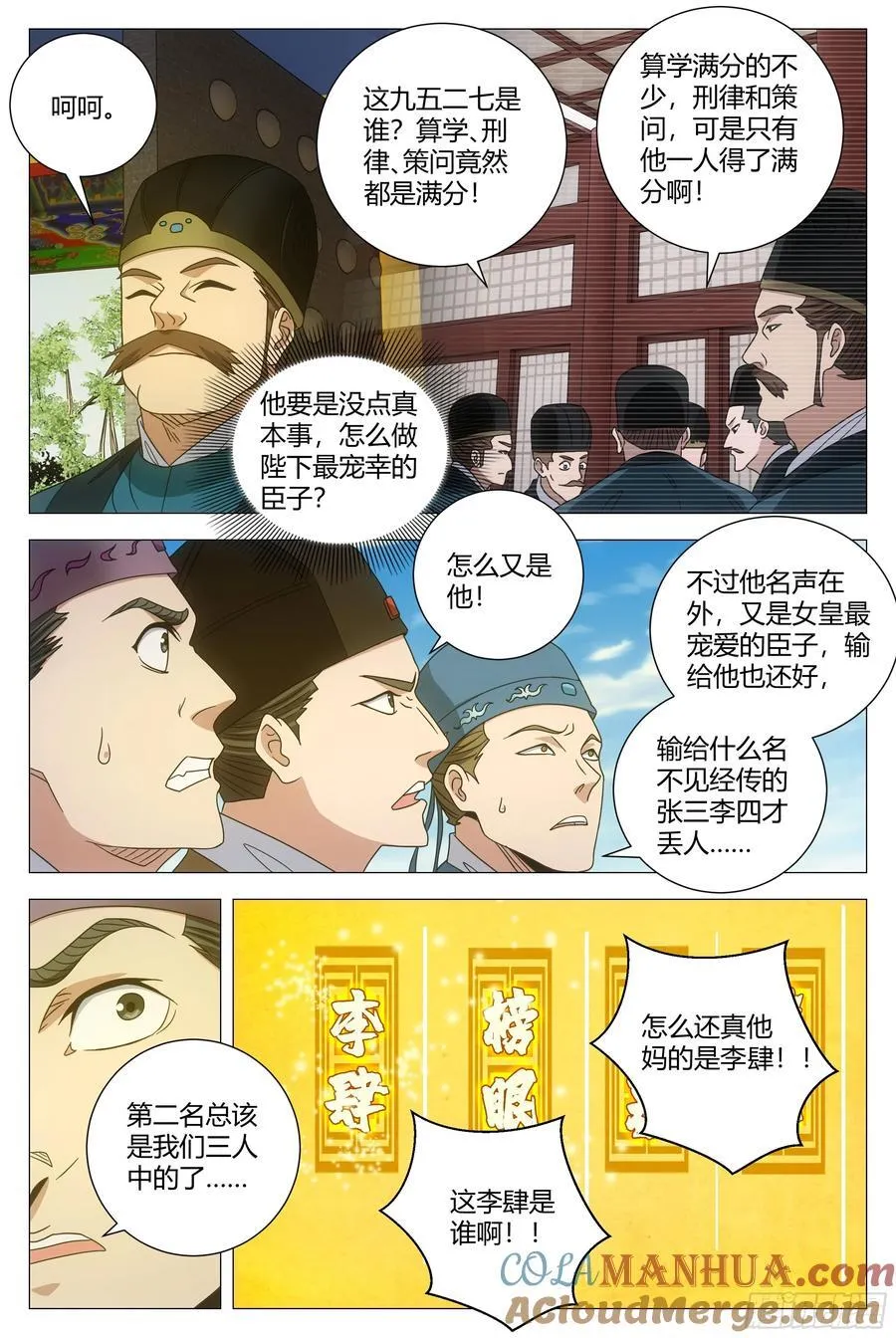 237状元郎李慕！ 第5页