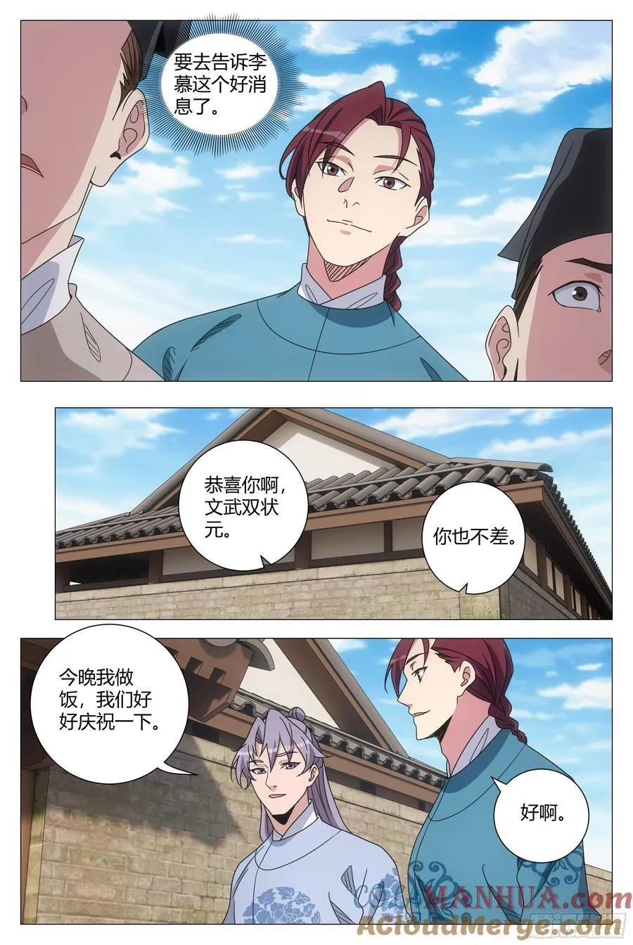 237状元郎李慕！ 第6页