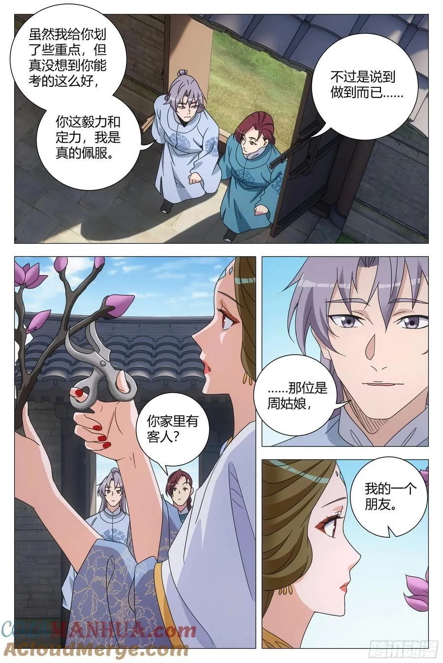 237状元郎李慕！ 第7页