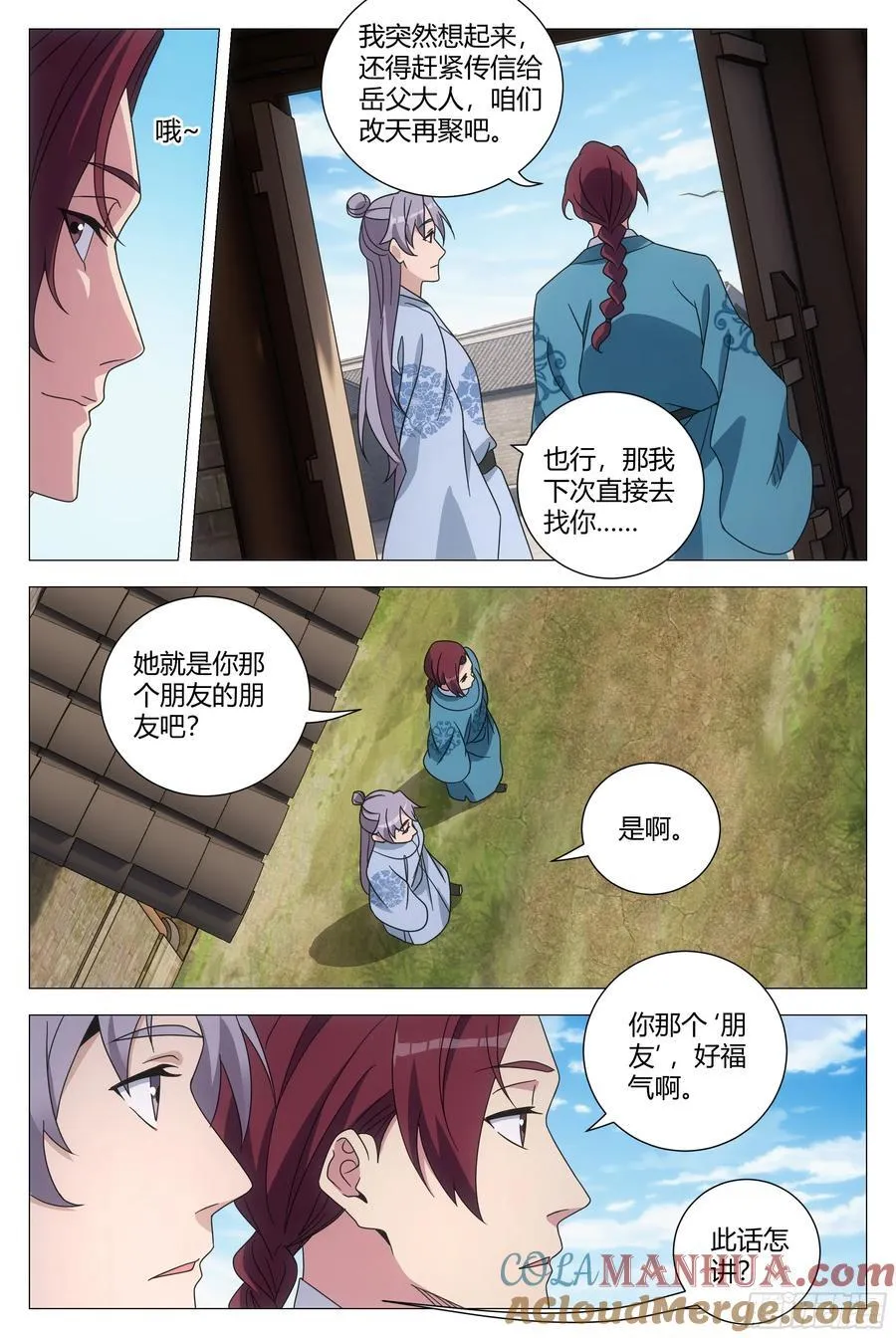 237状元郎李慕！ 第8页