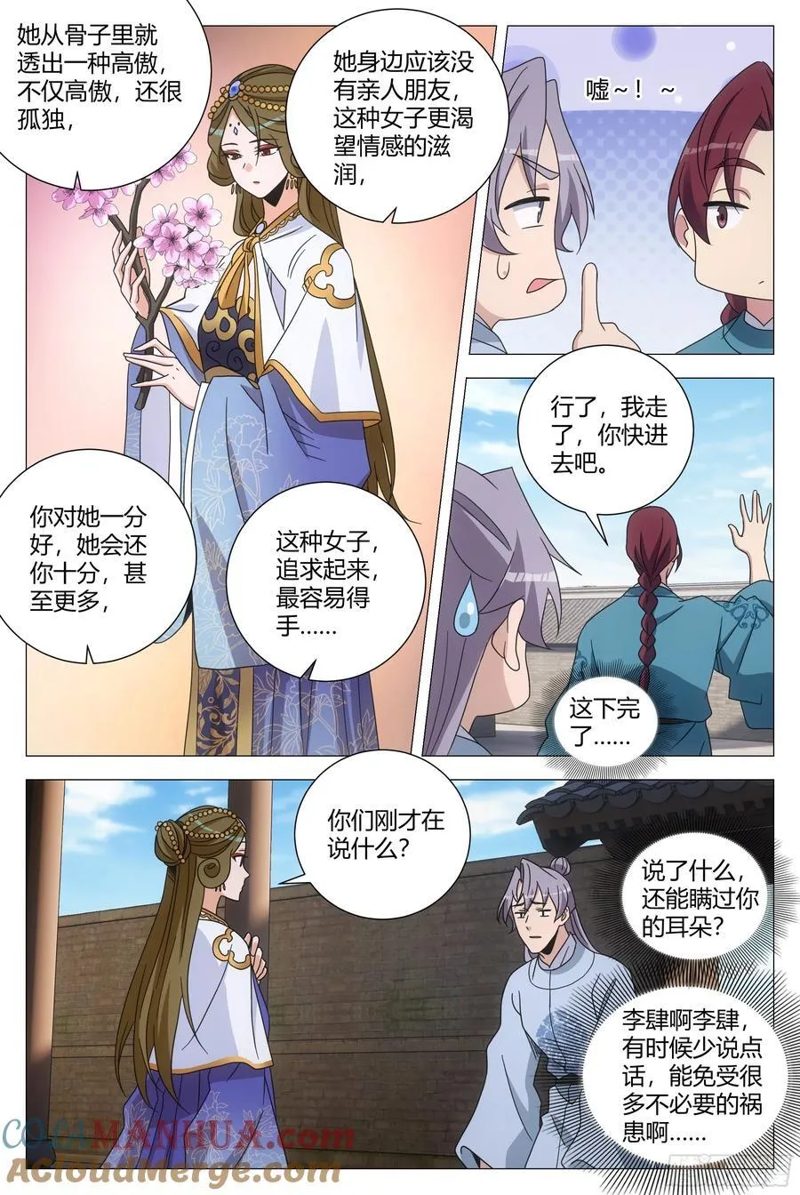 237状元郎李慕！ 第9页