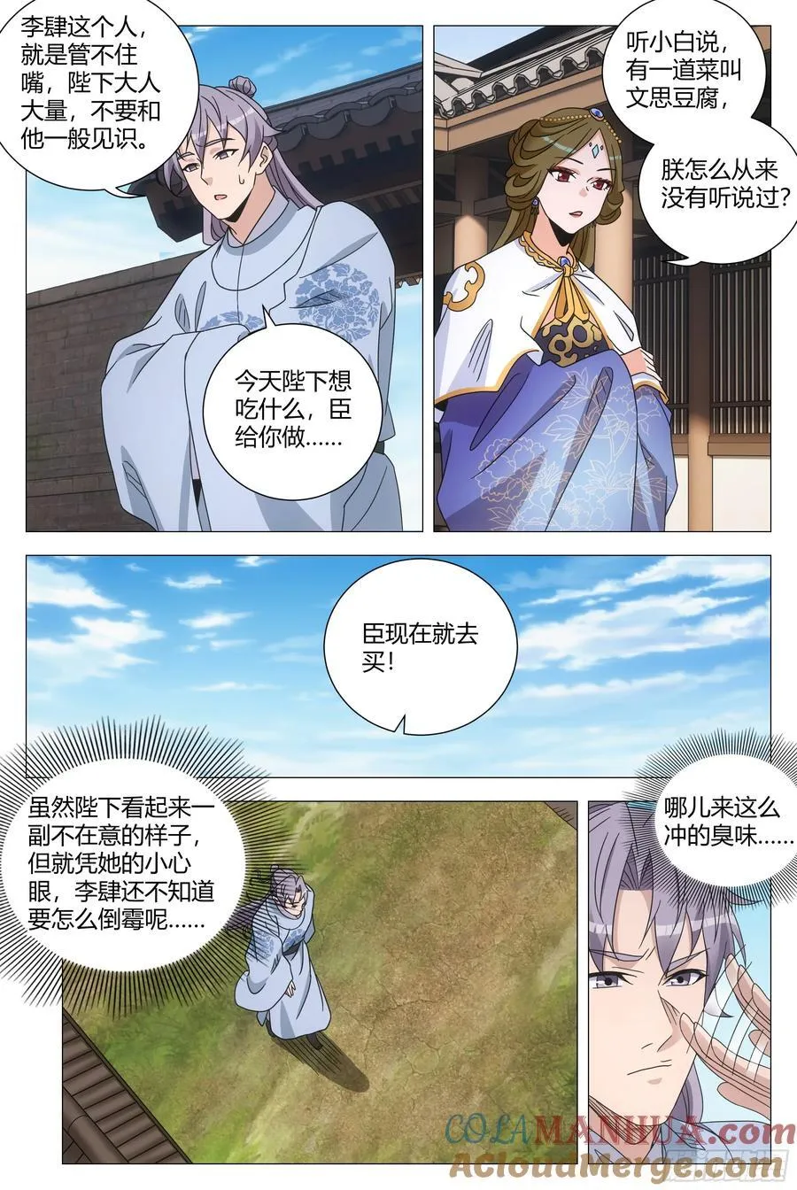 237状元郎李慕！ 第10页