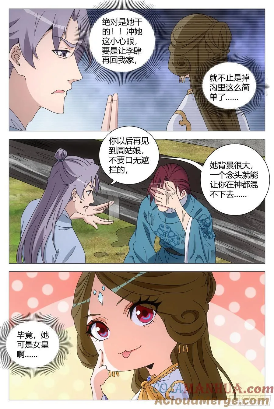 237状元郎李慕！ 第12页