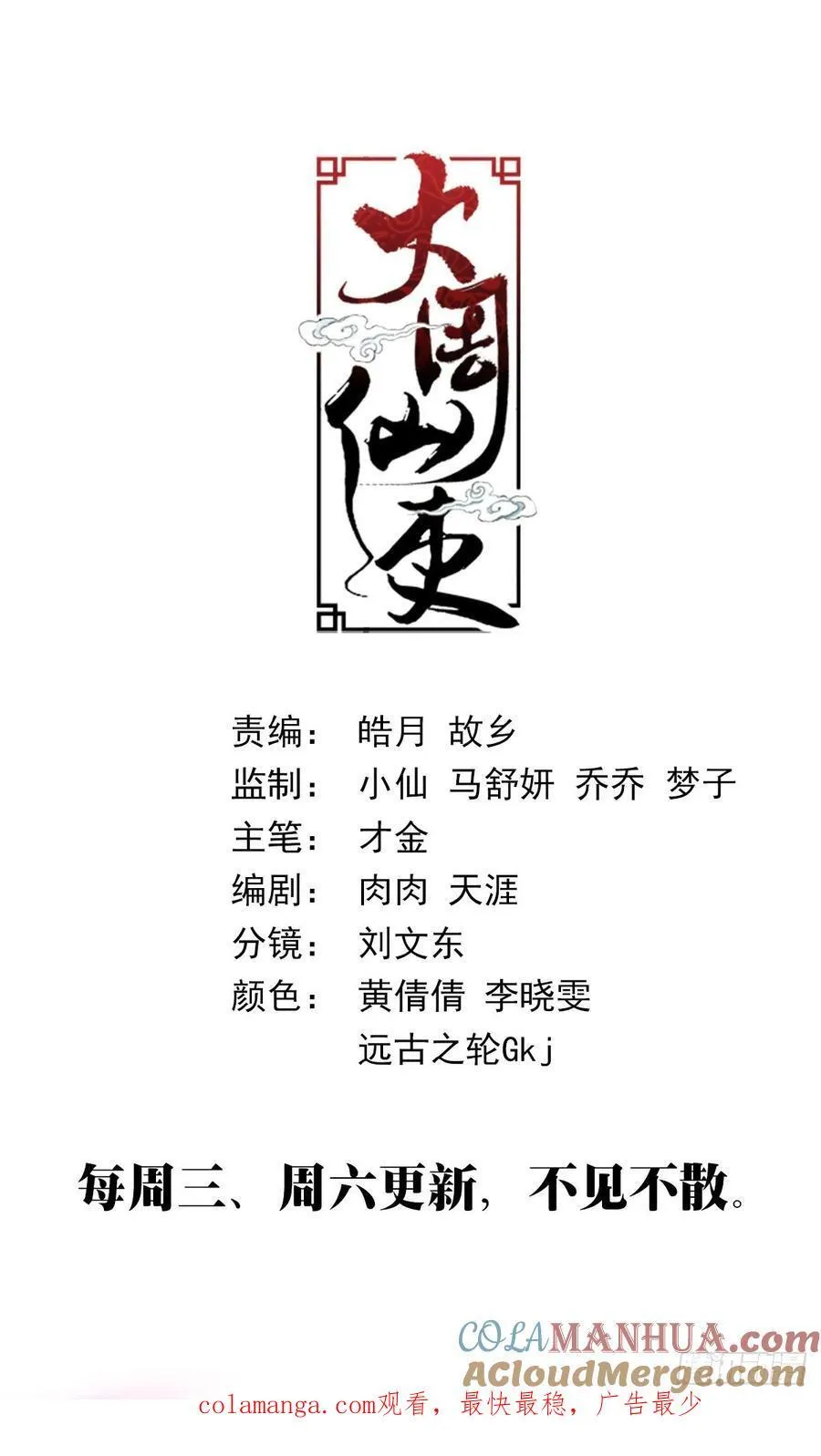237状元郎李慕！ 第13页