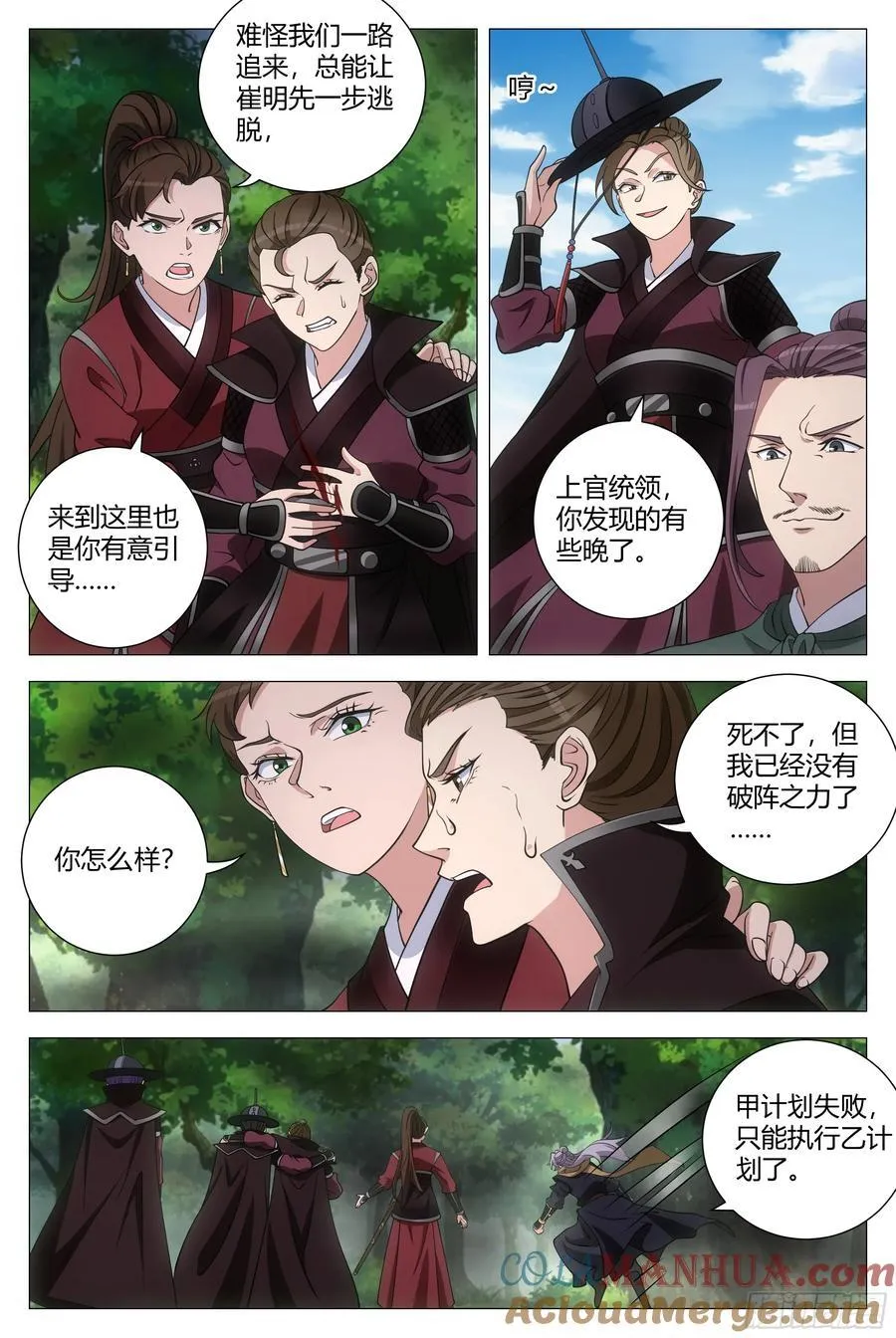 240执行乙计划 第9页