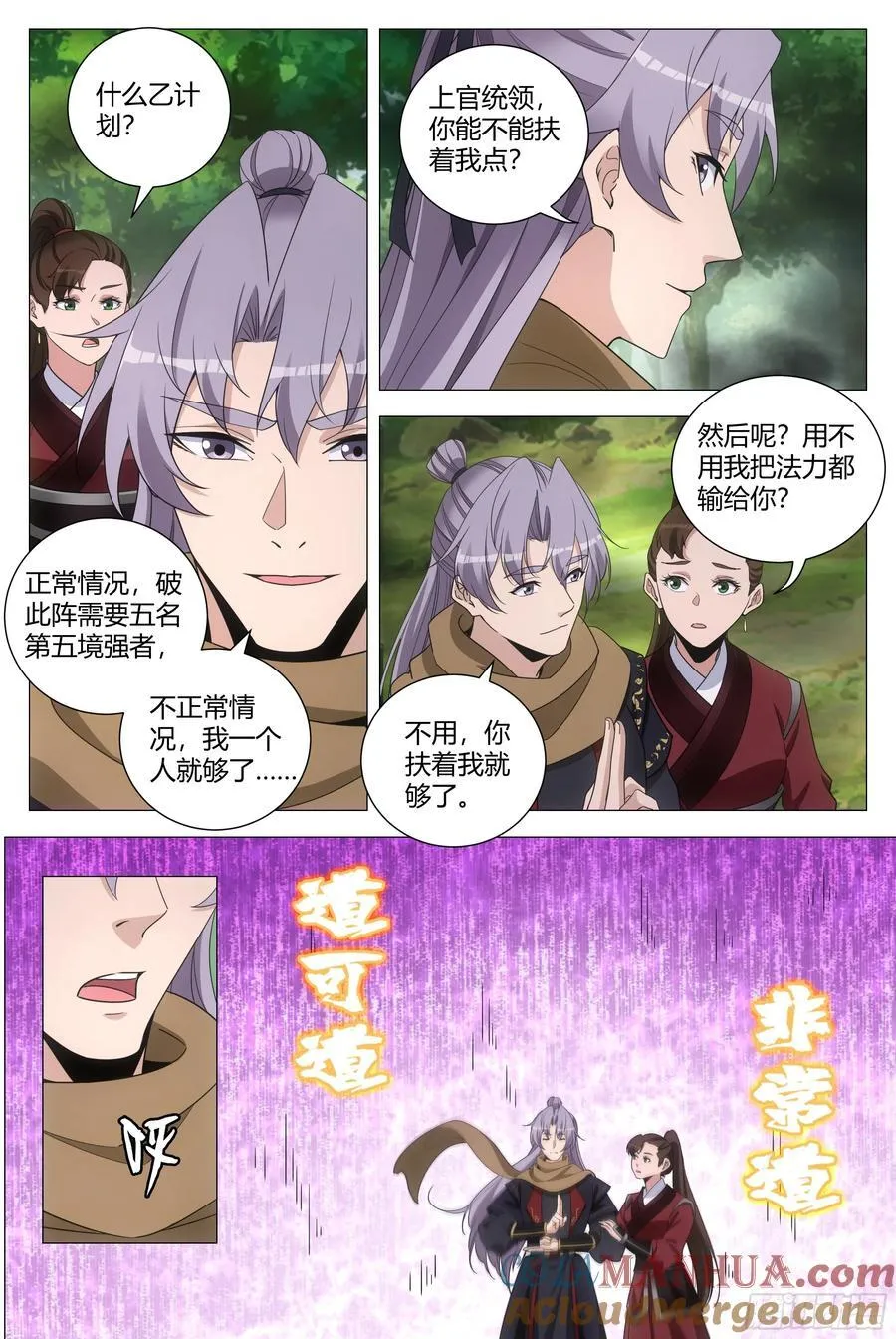 240执行乙计划 第10页
