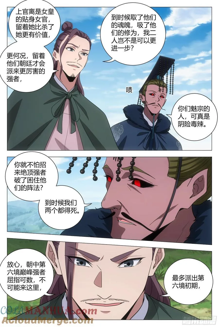 239崔明现身 第3页