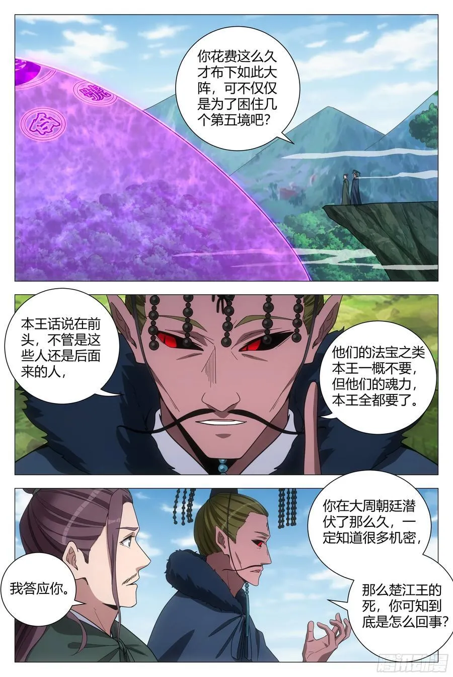 239崔明现身 第4页