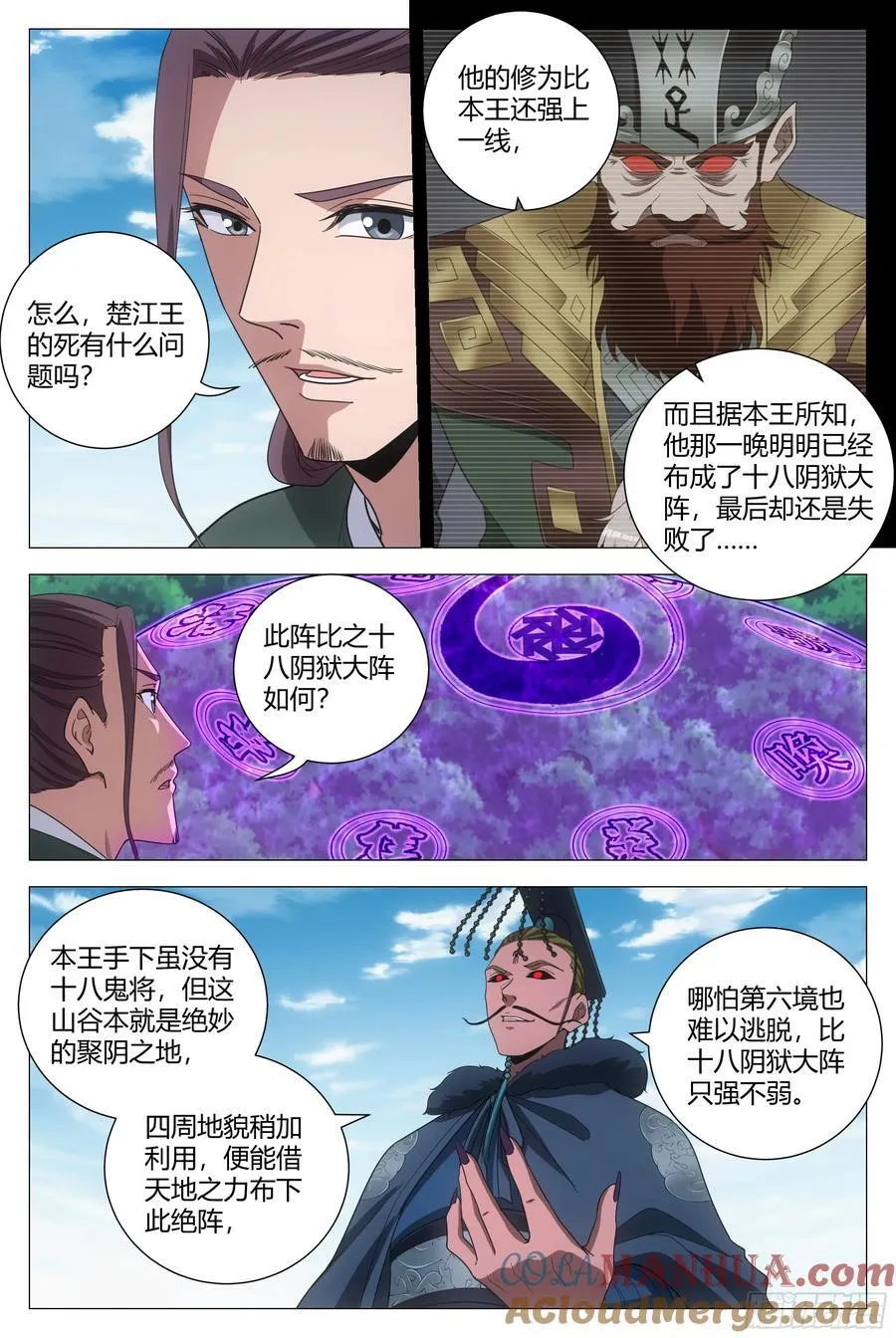 239崔明现身 第5页