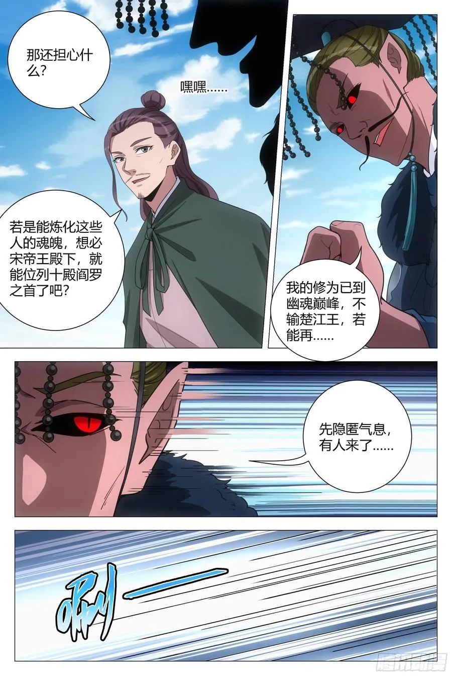 239崔明现身 第6页