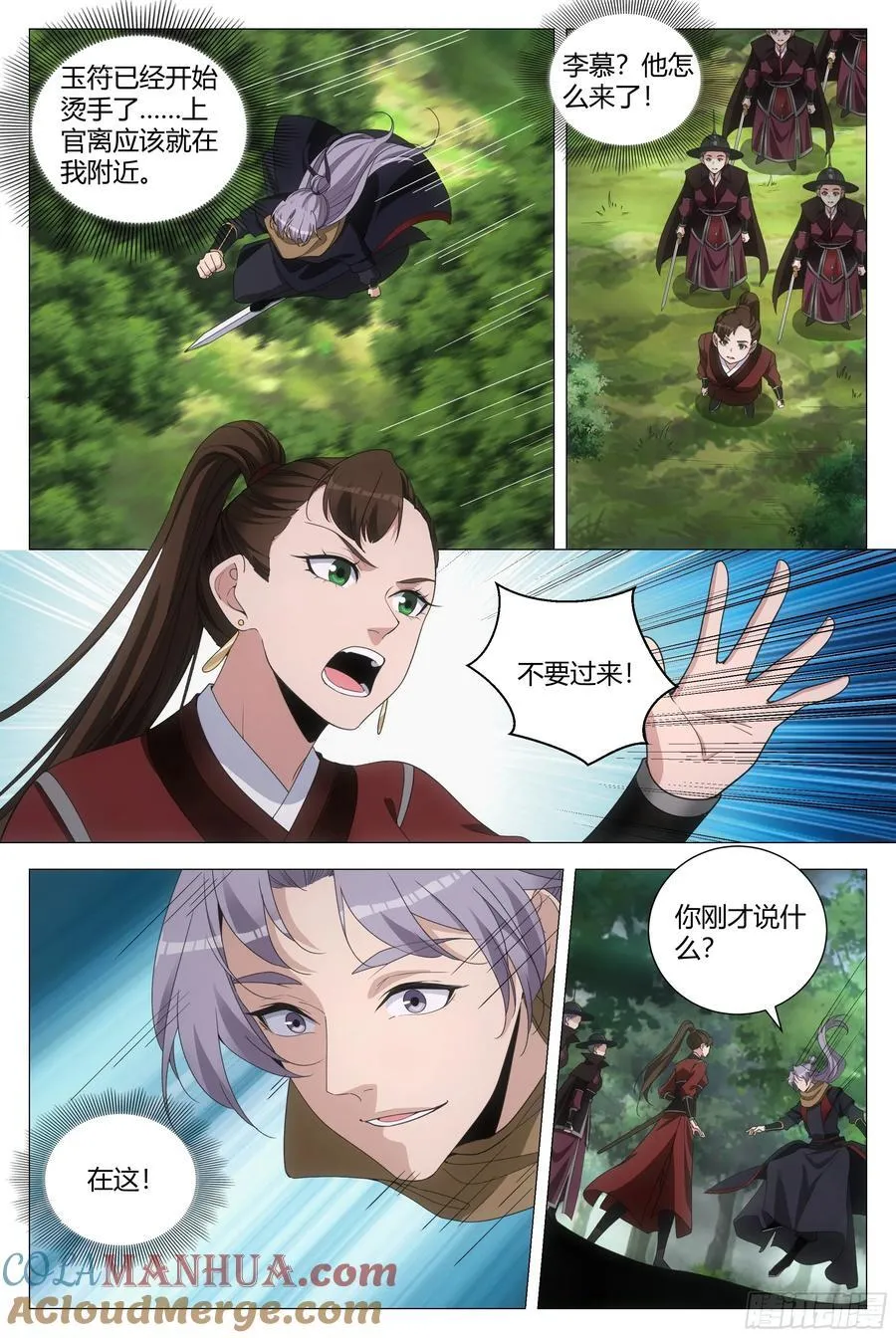239崔明现身 第7页