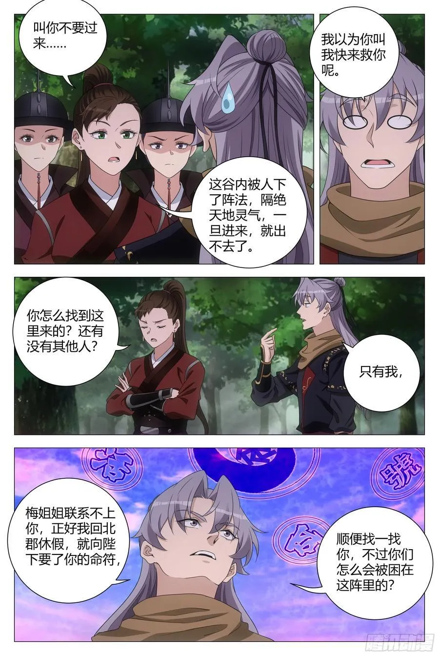 239崔明现身 第8页