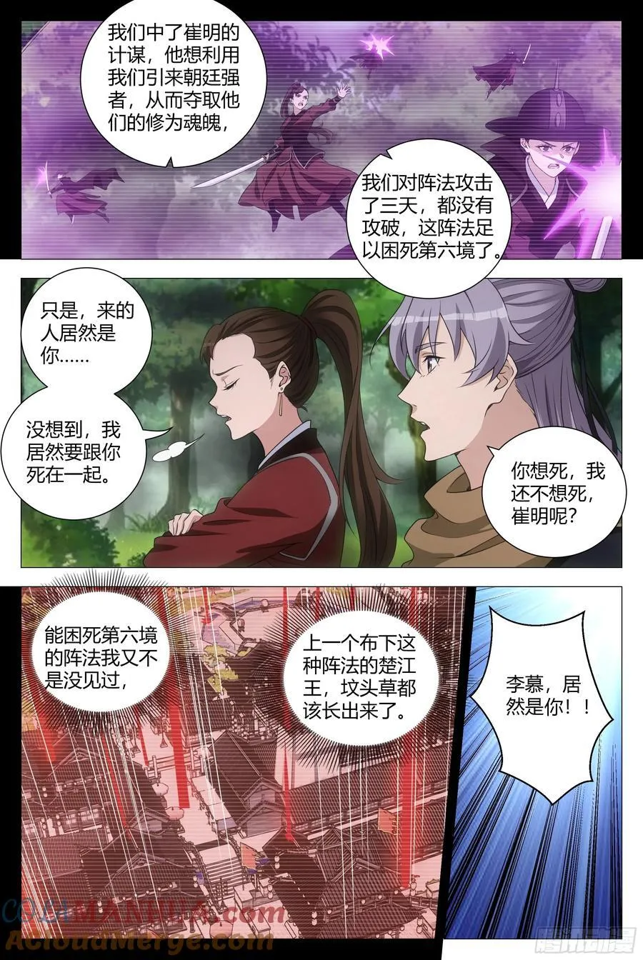 239崔明现身 第9页
