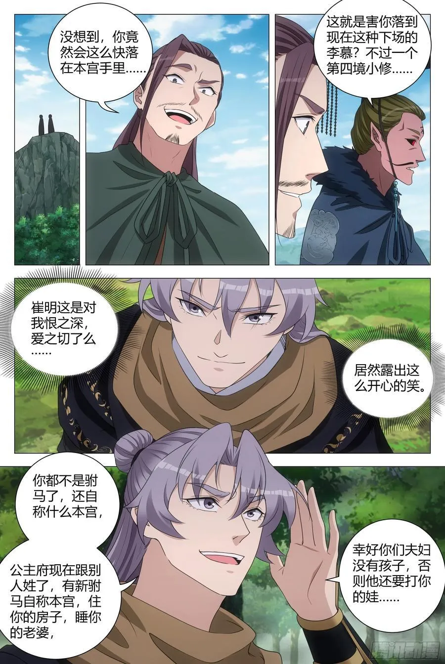 239崔明现身 第10页
