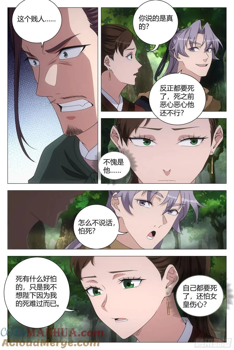 239崔明现身 第11页
