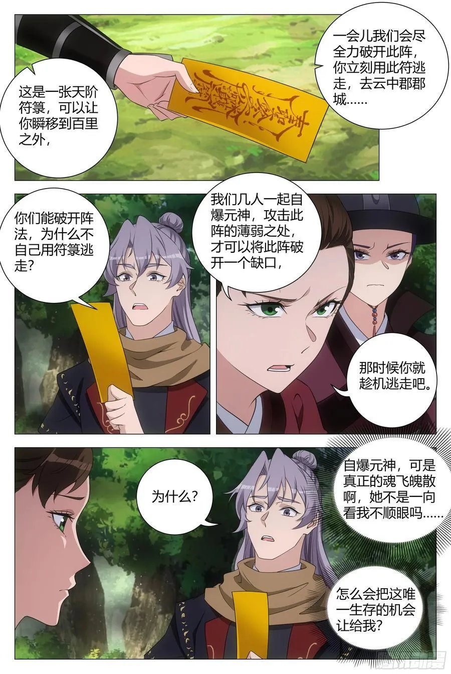 239崔明现身 第12页