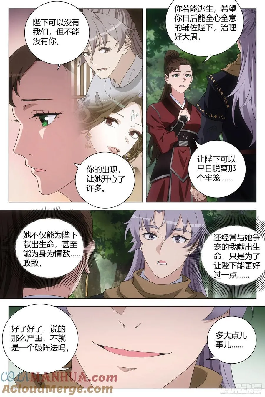 239崔明现身 第13页