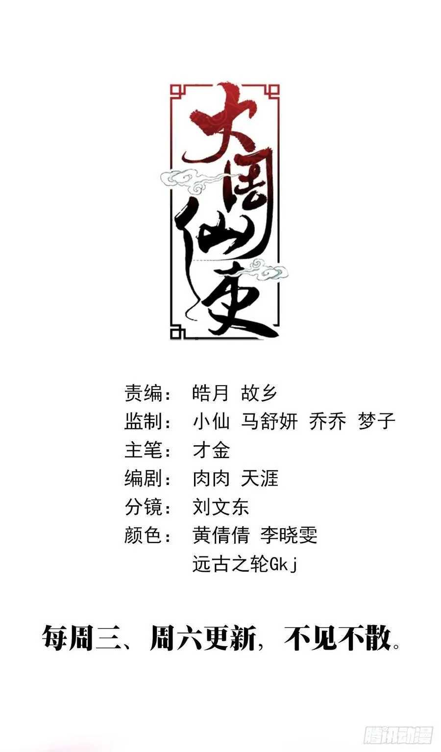 239崔明现身 第14页