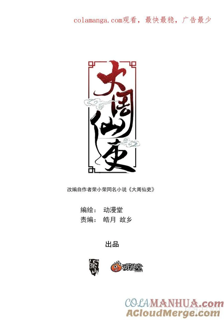 239崔明现身 第16页