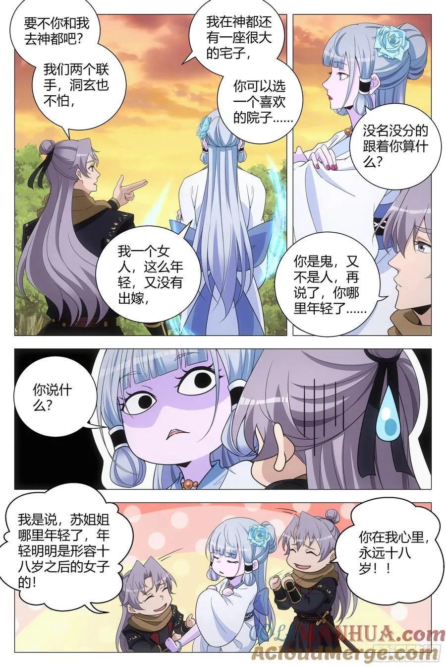 244你永远十八岁！ 第11页