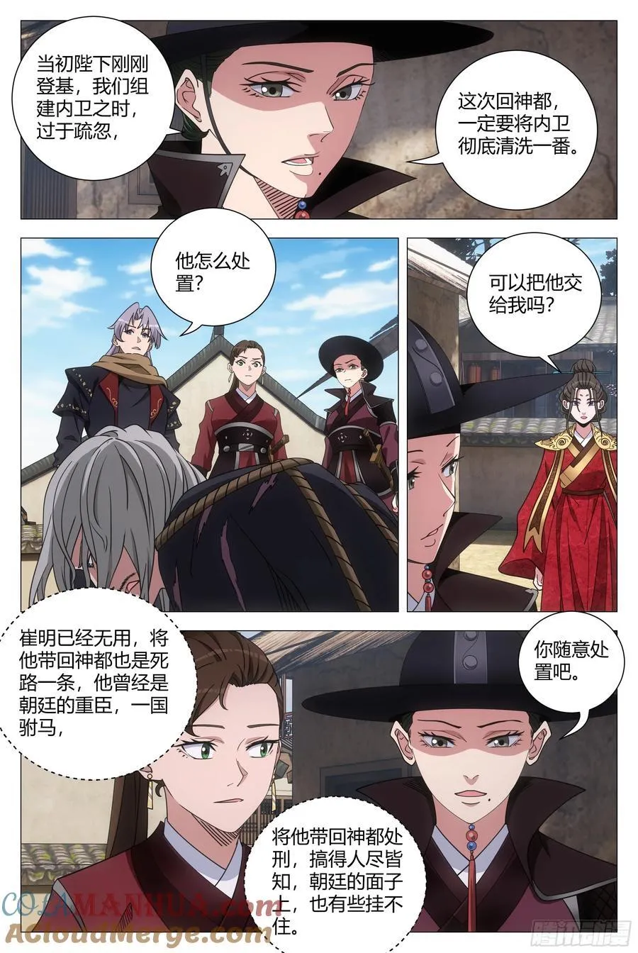 246咫尺似天涯，寸心难相表 第2页