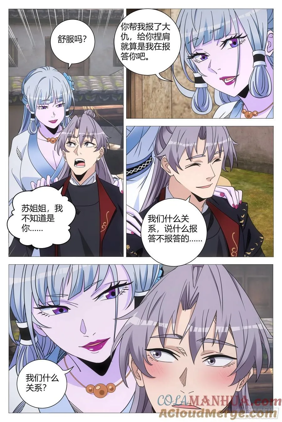246咫尺似天涯，寸心难相表 第7页