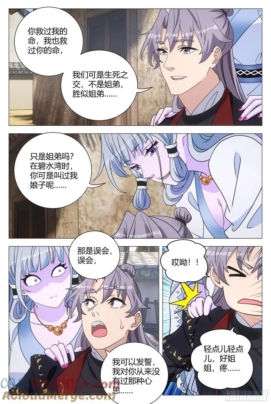 246咫尺似天涯，寸心难相表 第8页