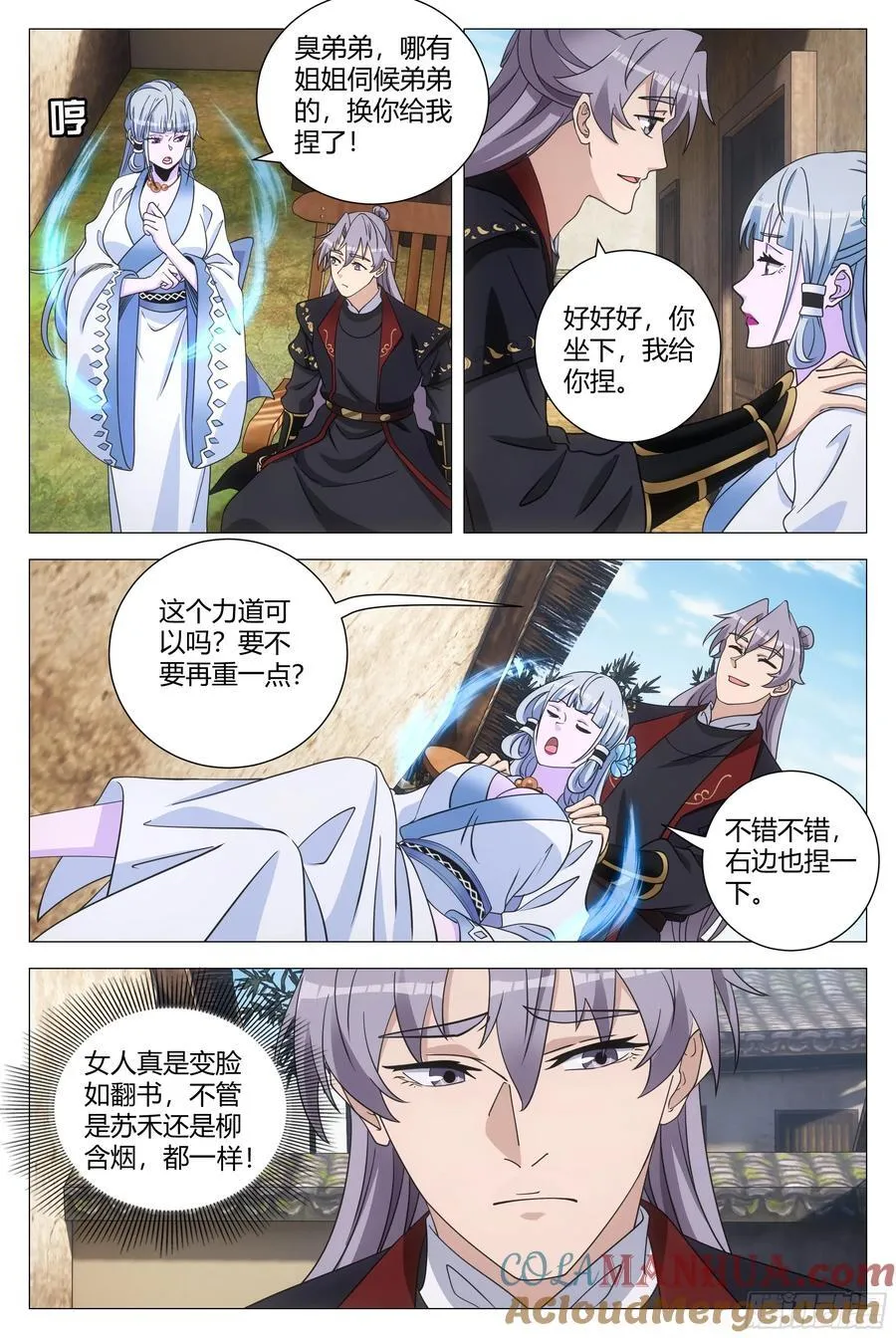 246咫尺似天涯，寸心难相表 第9页