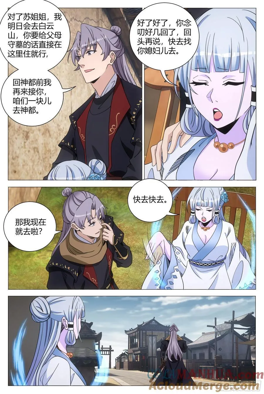 246咫尺似天涯，寸心难相表 第10页