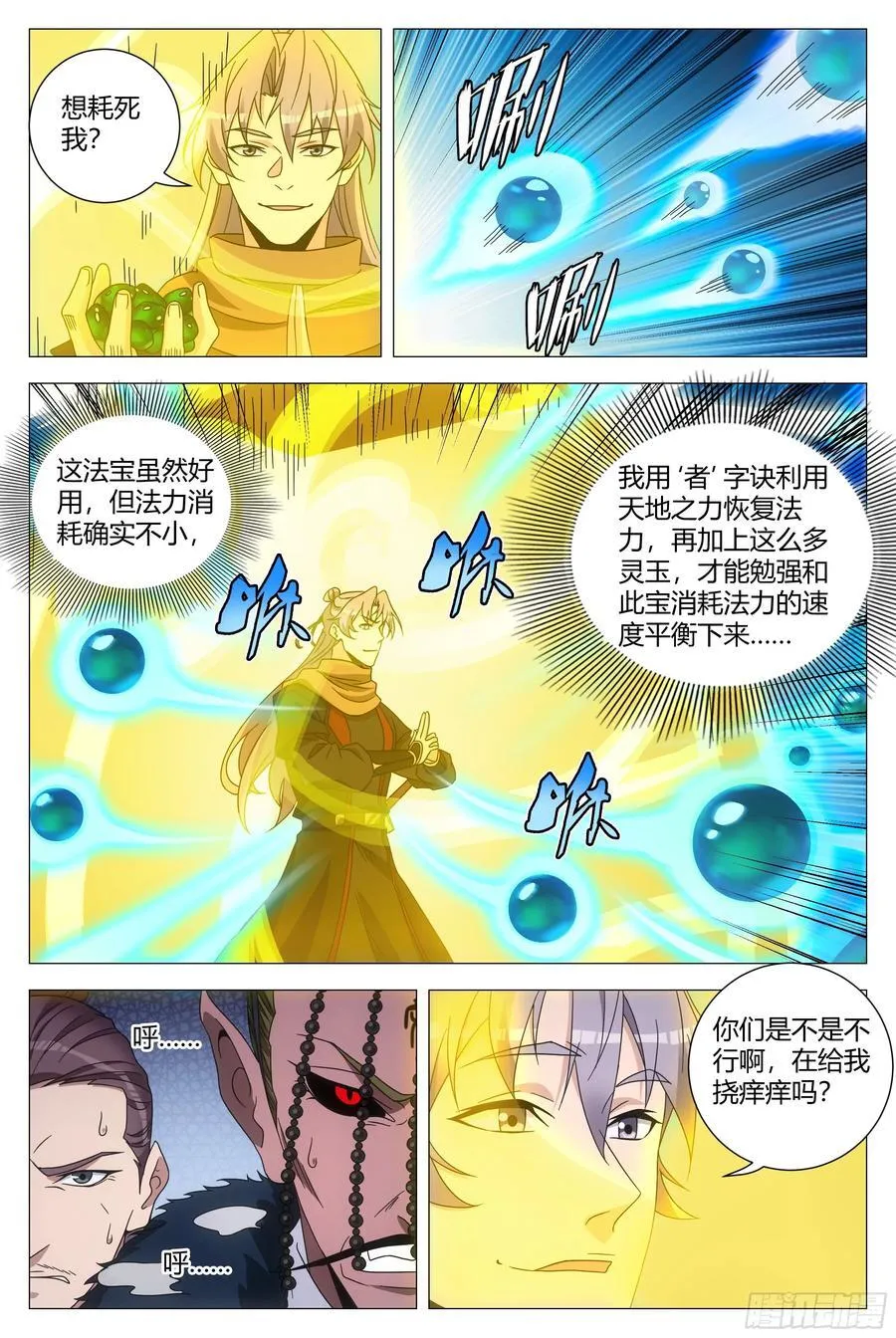 241你们过来啊！ 第12页