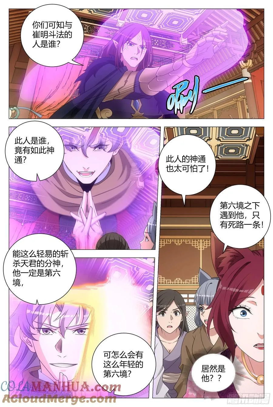 245魅宗的无间道 第4页
