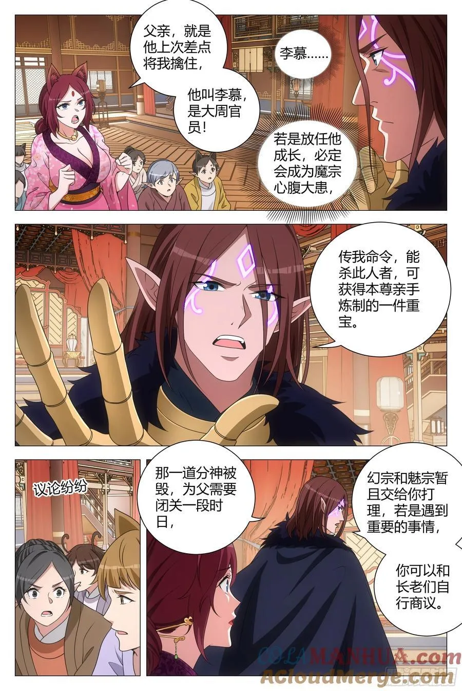 245魅宗的无间道 第5页
