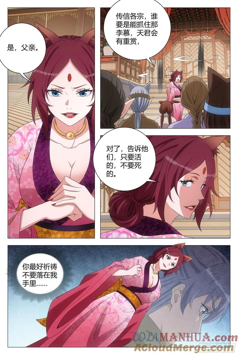 245魅宗的无间道 第6页