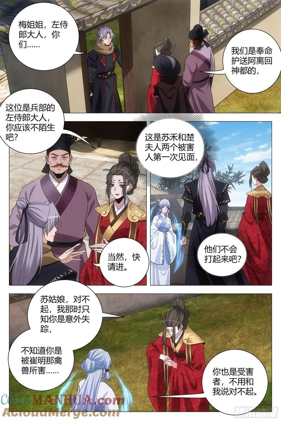 245魅宗的无间道 第8页