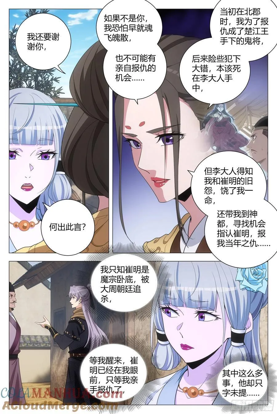 245魅宗的无间道 第9页