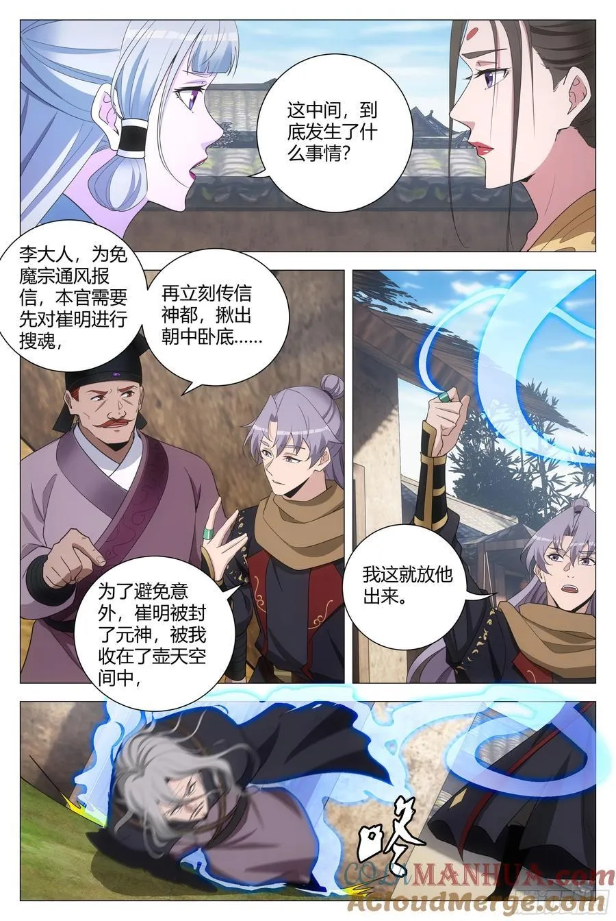 245魅宗的无间道 第10页