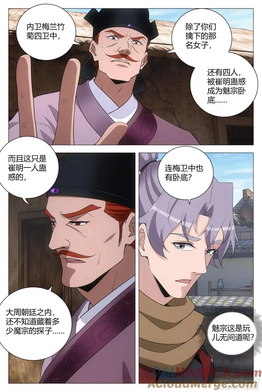 245魅宗的无间道 第12页