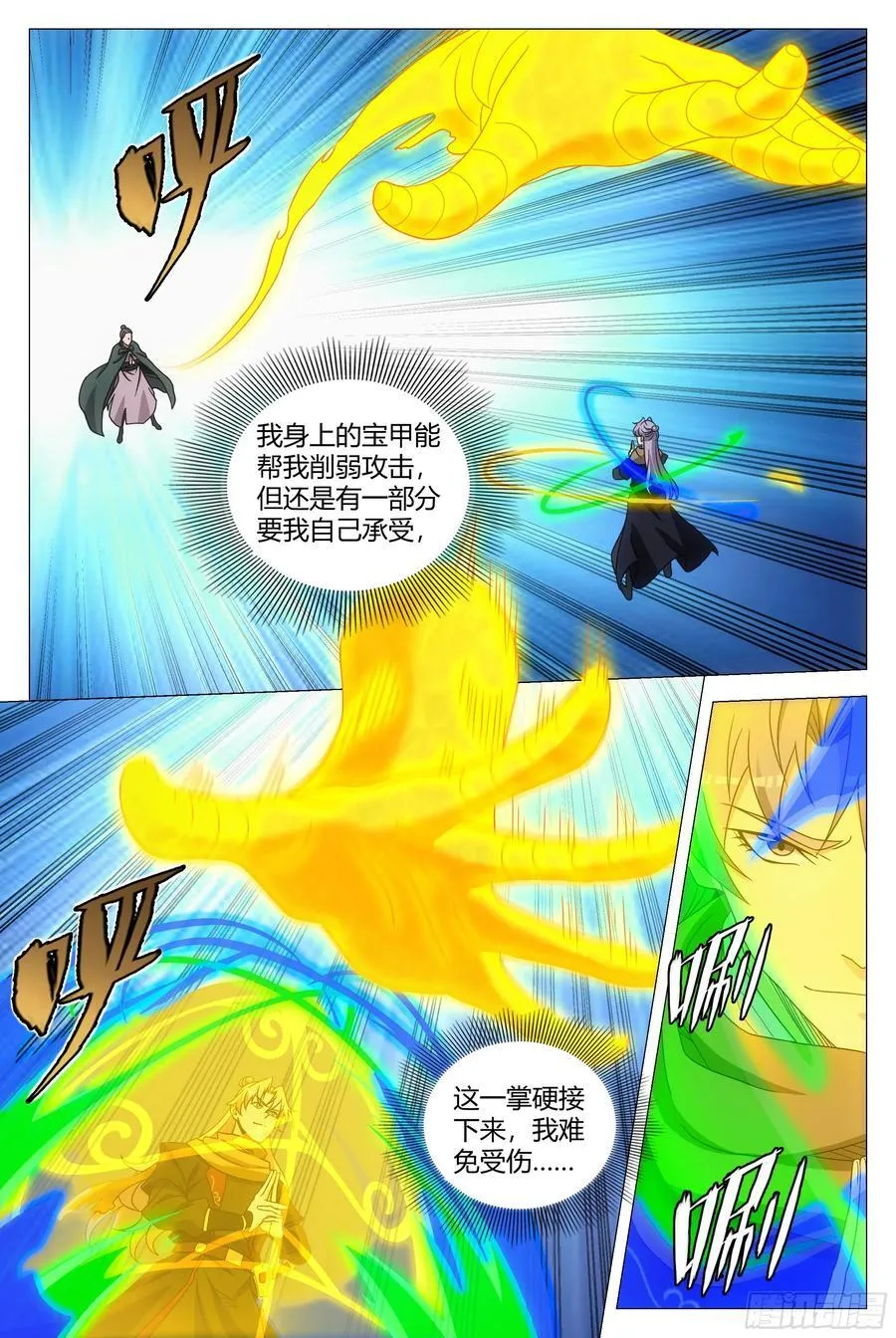 242万幻天君 第4页