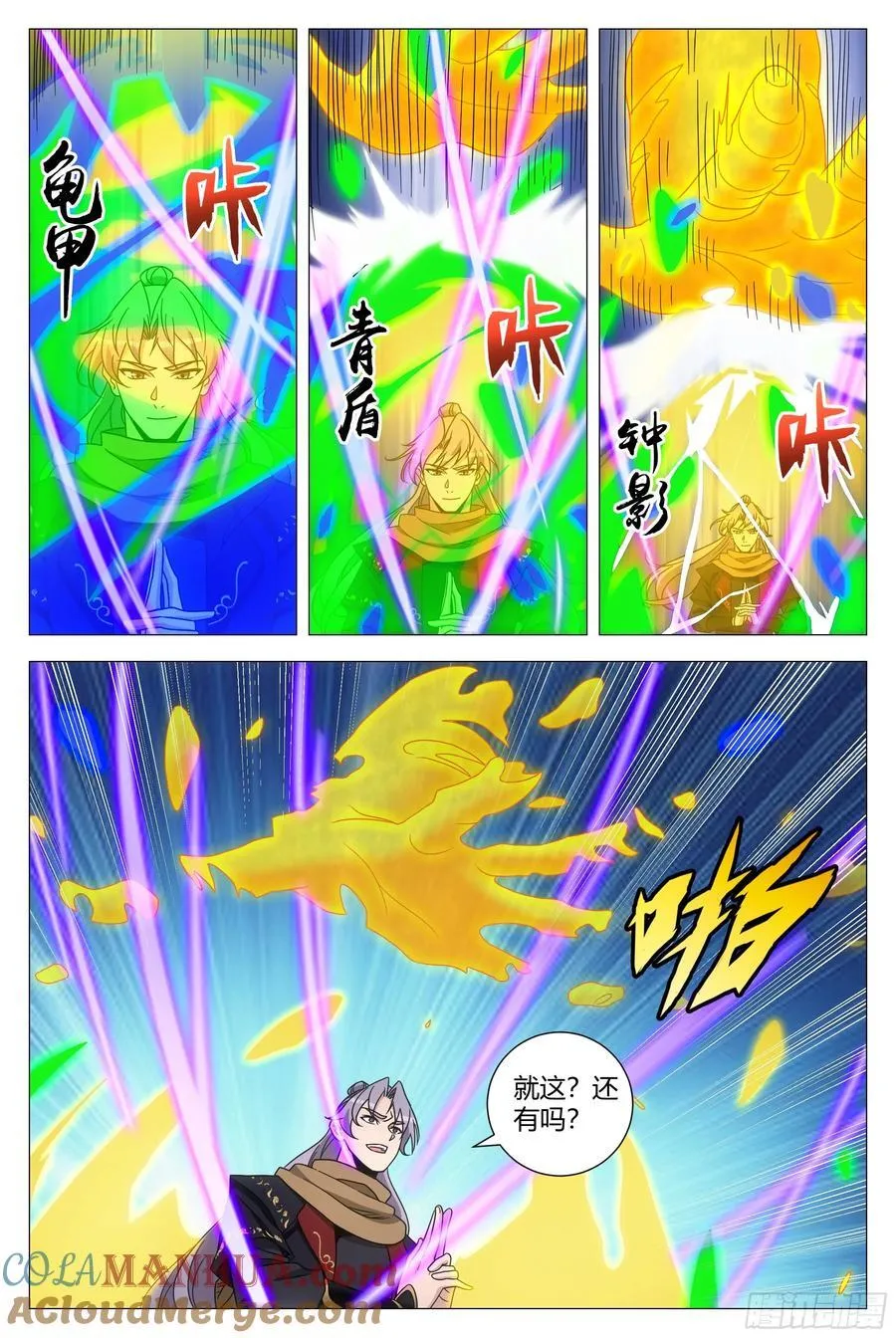 242万幻天君 第5页