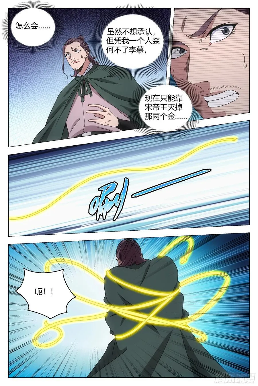 242万幻天君 第6页