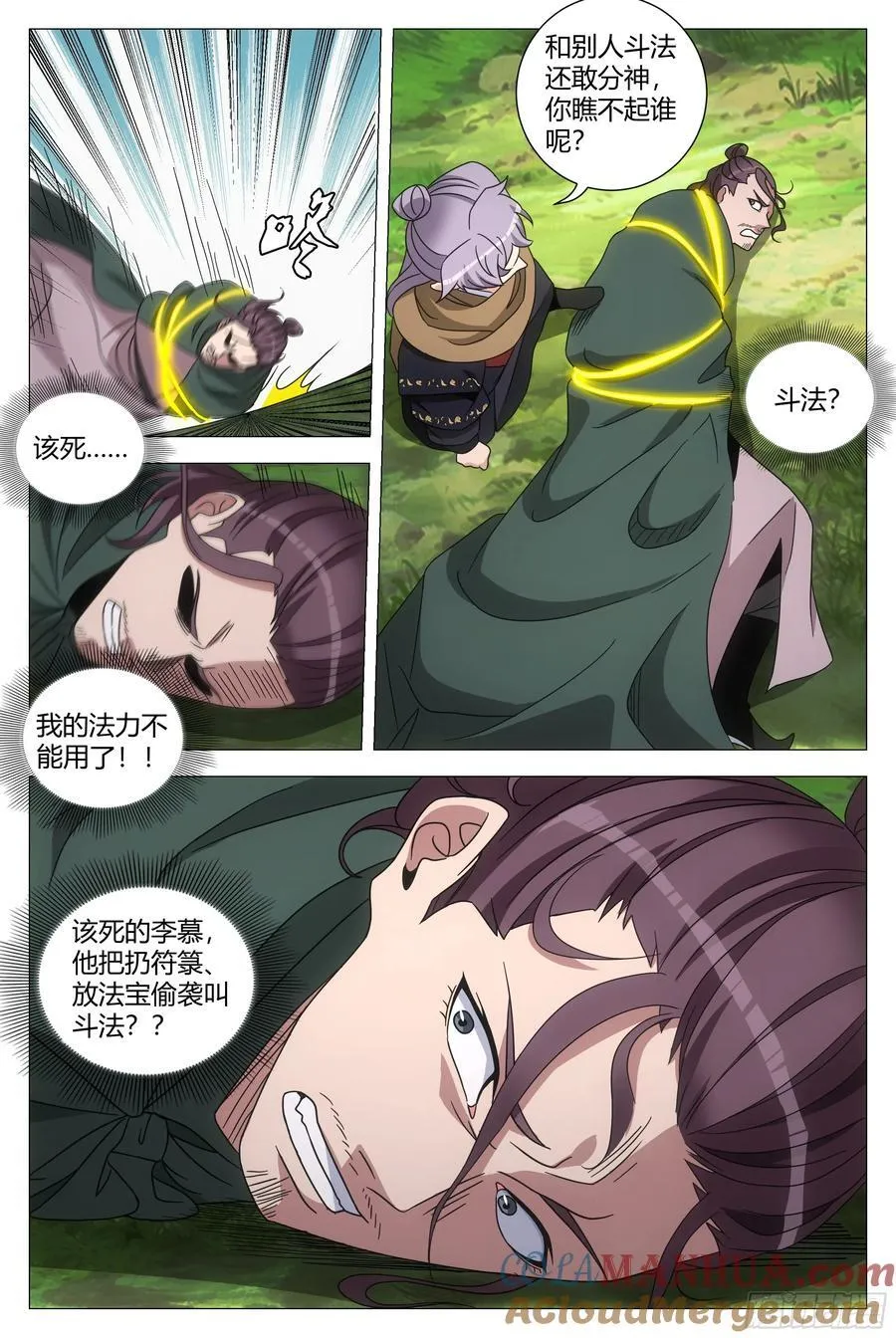 242万幻天君 第7页