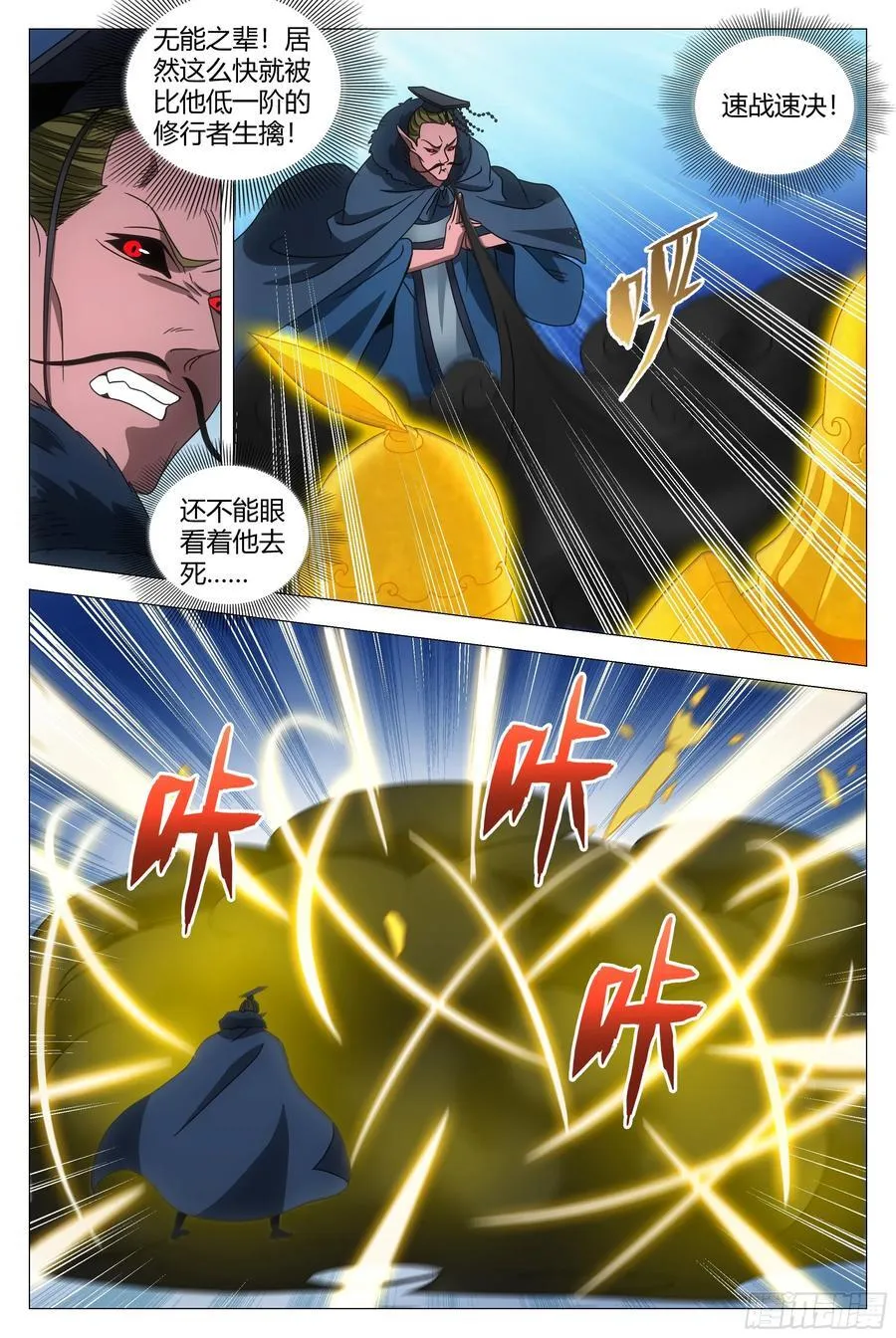 242万幻天君 第8页