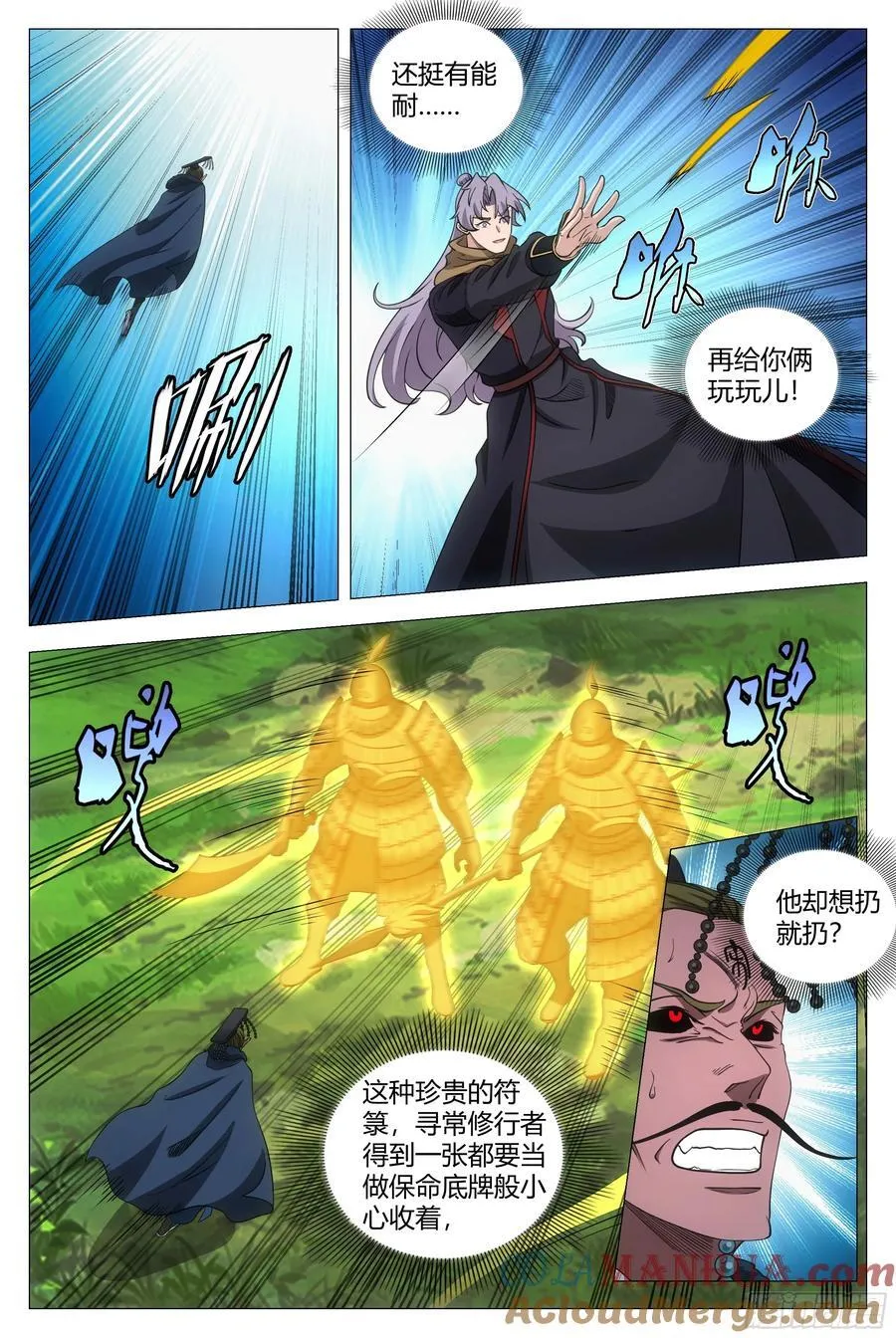 242万幻天君 第9页